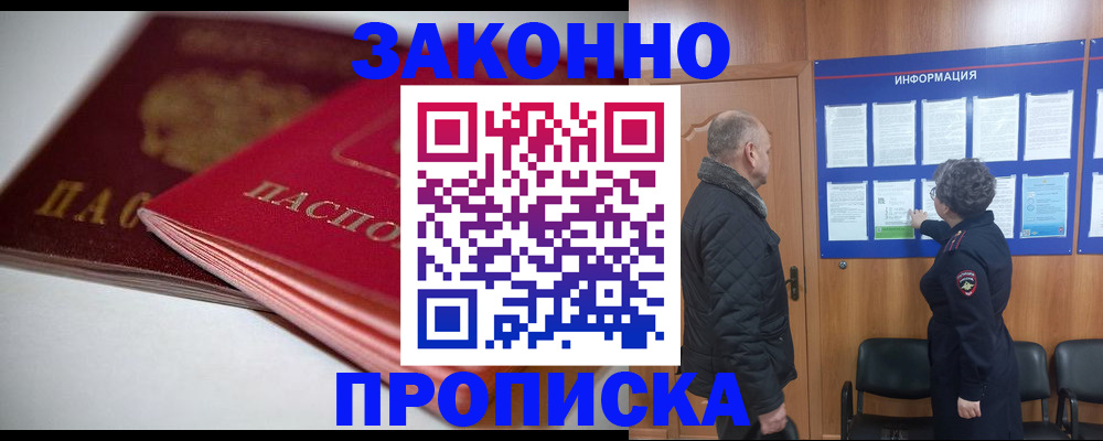 прописка в Льгове