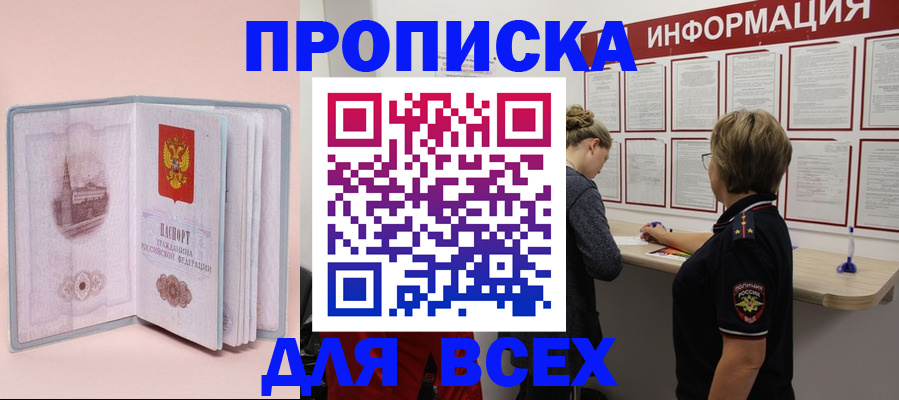 прописка паспорт в Льгове